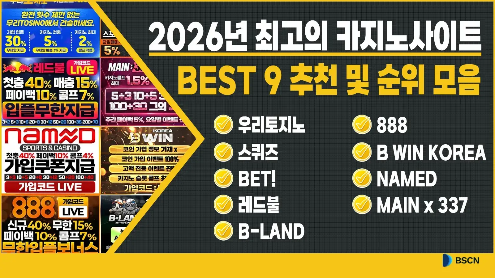 카지노사이트 추천 순위 모음｜안전한 이용을 위한 필수 가이드