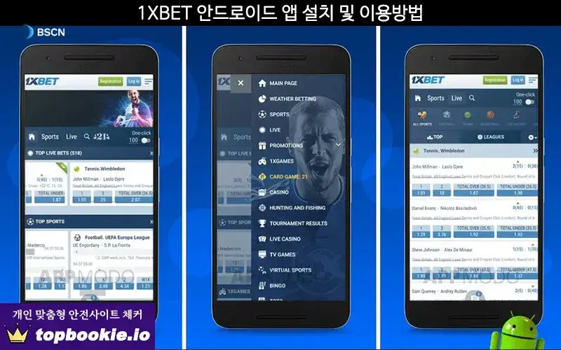 1XBET(원엑스벳) 안드로이드 어플 설치 및 이용방법